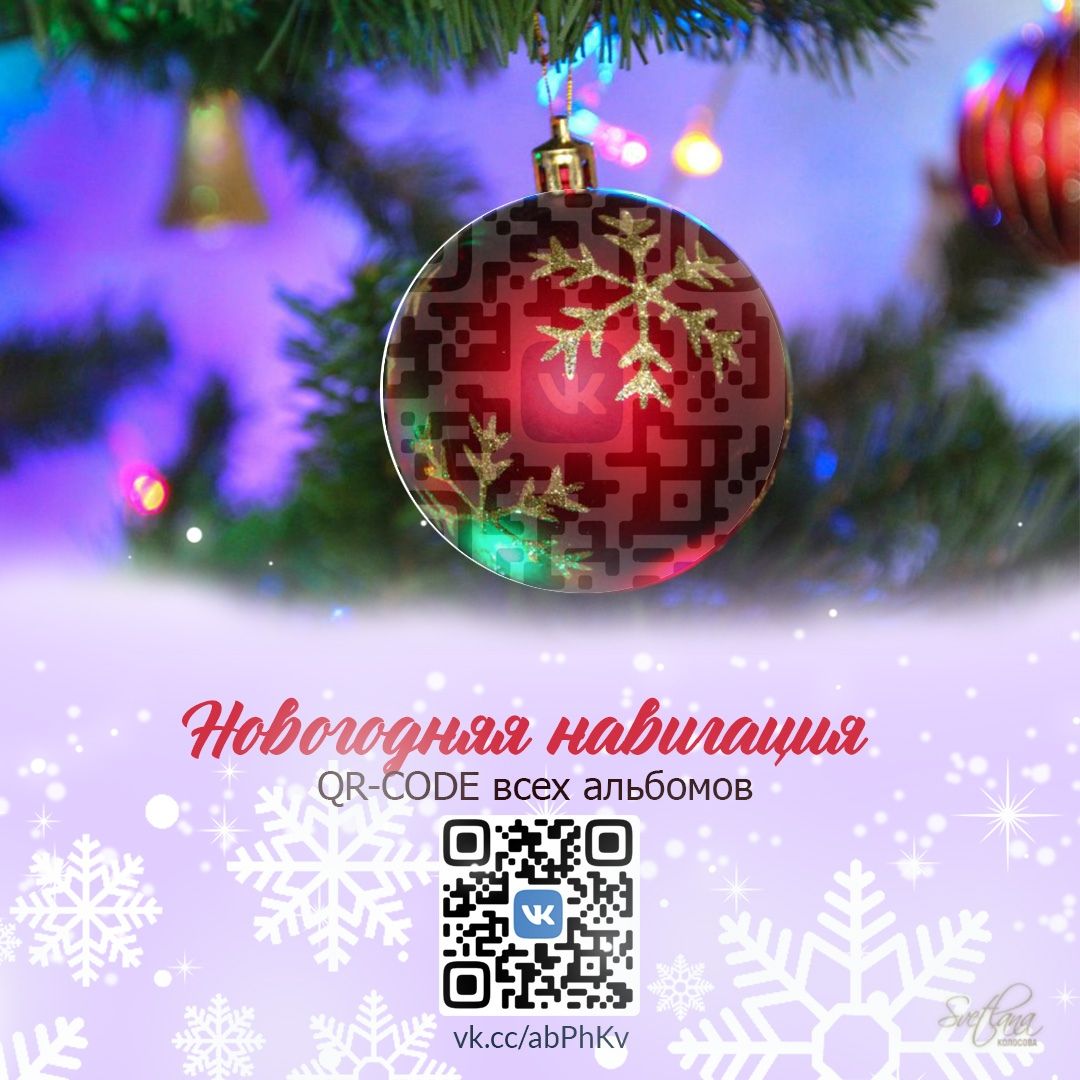 СКАЗОЧНО-ВОЛШЕБНАЯ НОВОГОДНЯЯ НАВИГАЦИЯ